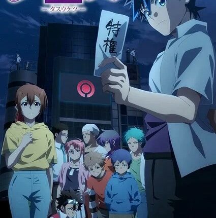 Tasuuketsu โหวตข้างตาย ซับไทย