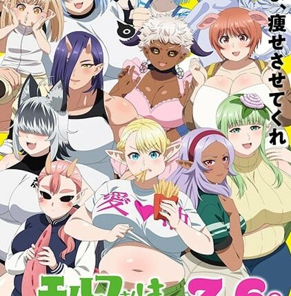 Elf-san wa Yaserarenai มาช่วยคุณเอลฟ์ลดน้ำหนักกัน!!! ซับไทย