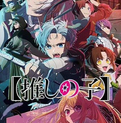 Oshi no Ko Season 2 เกิดใหม่เป็นลูกโอชิ (ภาค2) ซับไทย