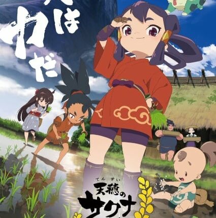 Tensui no Sakuna-hime ซับไทย