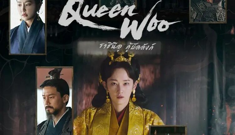 Queen Woo ราชินีอู กู้บัลลังก์ ซับไทย