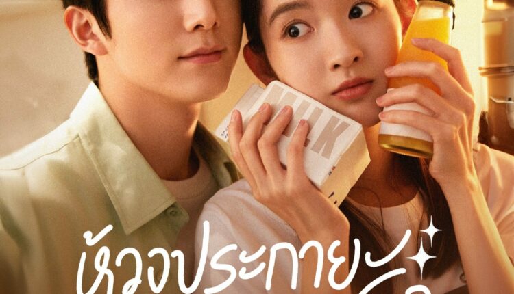 You Are My Lover Friend (2024) ห้วงประกายพร่างพรายรัก ซับไทย
