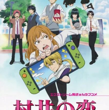 Murai no Koi ซับไทย