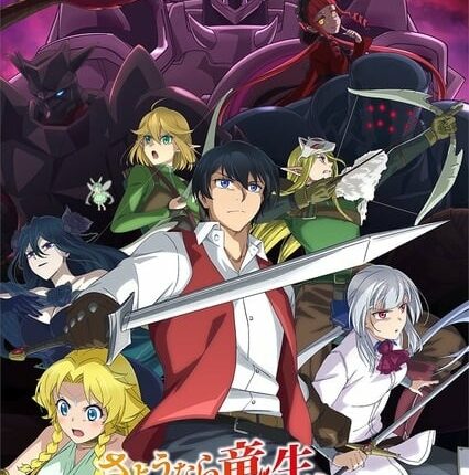 Sayounara Ryuusei Konnichiwa Jinsei ลาก่อนชีวิตมังกร ซับไทย