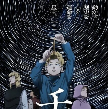 Chi.: Chikyuu no Undou ni Tsuite สุริยะปราชญ์ ทฤษฎีสีเลือด ซับไทย