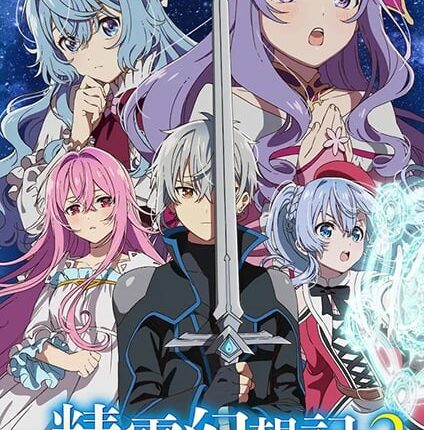 Seirei Gensouki Season 2 ตำนานวิญญาณแฟนซี (ภาค2) ซับไทย