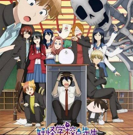 Youkai Gakkou no Sensei Hajimemashita! คุณครูโรงเรียนปีศาจ รายงานตัวแล้วครับ! ซับไทย