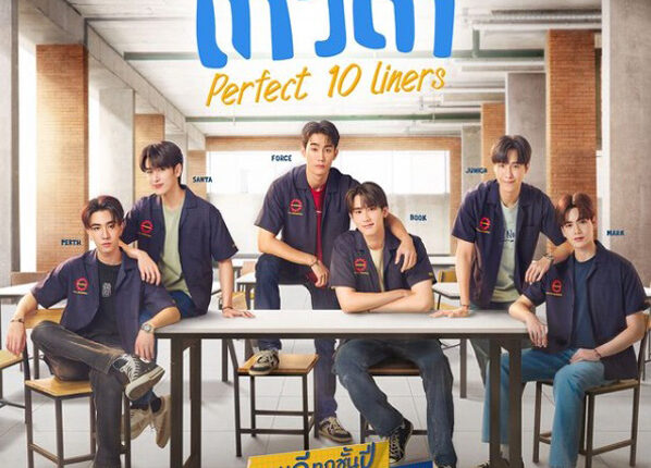 สายรหัสเทวดา Perfect 10 Liners พากย์ไทย