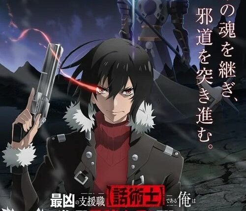 Saikyou no Shienshoku นักเจรจาสุดโฉดจะสร้างตำนานแคลนสุดแกร่ง ซับไทย