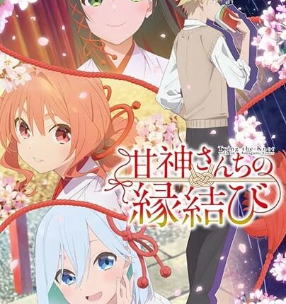 Amagami-san Chi no Enmusubi ด้ายแดงผูกรักบ้านอามากามิ ซับไทย