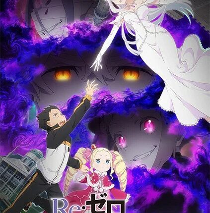Re:Zero kara Hajimeru Isekai Seikatsu 3rd Season รีเซทชีวิต ฝ่าวิกฤตต่างโลก (ภาค3) ซับไทย