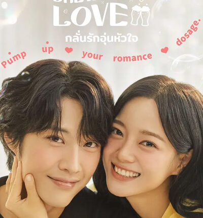 Brewing Love กลั่นรักอุ่นหัวใจ ซับไทย