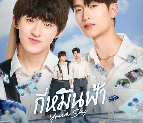 Your Sky (2024) กี่หมื่นฟ้า พากย์ไทย