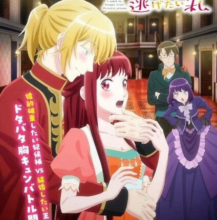 Kisaki Kyouiku kara Nigetai Watashi ฉันอยากหนีจากบทเรียนเจ้าหญิง ซับไทย