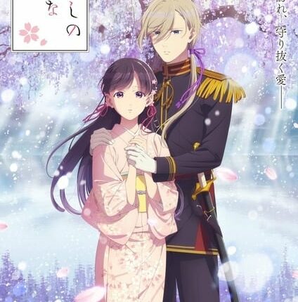 Watashi no Shiawase na Kekkon 2nd Season ขอให้รักเรานี้ได้มีความสุข (ภาค2) ซับไทย