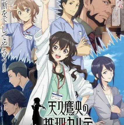 Ameku Takao no Suiri Karte บันทึกประวัติคดีคุณหมออาเมคุ ซับไทย