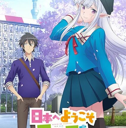 Nihon e Youkoso Elf-san ขอต้อนรับสู่ญี่ปุ่นนะ คุณเอลฟ์ ซับไทย