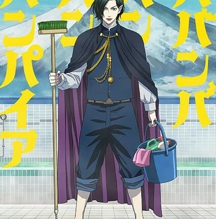 Babanbabanban Vampire วะวะวะวะ แวมไพร์กับนายเวอร์จิ้น ซับไทย