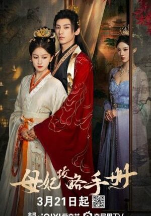 Consort Strategy Manual (2025) คู่มือกลยุทธ์ของท่านแม่ ซับไทย