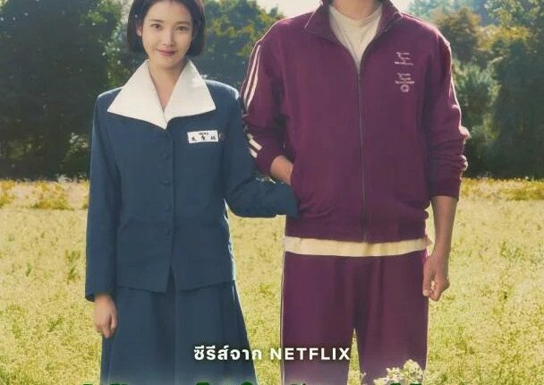When Life Gives You Tangerines (2025) ยิ้มไว้ในวันที่ส้มไม่หวาน ซับไทย