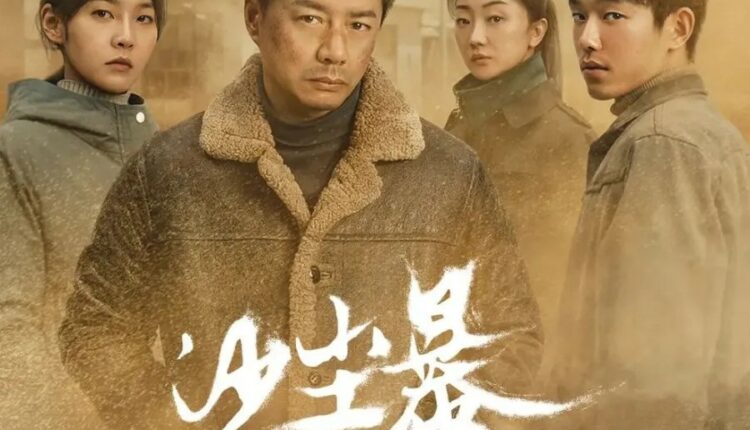 มือปราบกำราบทรชน Sandstorm ซับไทย