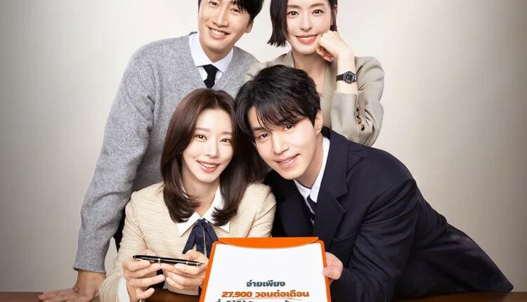The Divorce Insurance (2025) เกมรักประกันใจ ซับไทย