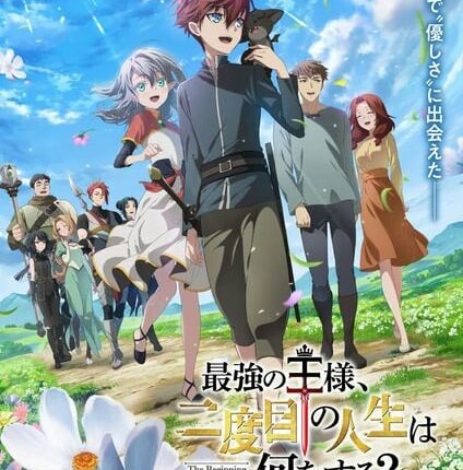 Saikyou no Ousama Nidome no Jinsei wa Nani wo Suru จุดเริ่มต้นและจุดสิ้นสุด ซับไทย