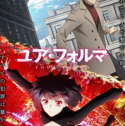 Your Forma เจ้าหน้าที่ไซเบอร์เอจิกะกับคู่หูจักรกล ซับไทย