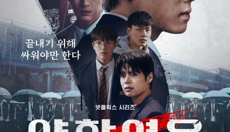 Weak Hero Class 2 นักเรียนดีเดือด รุ่นที่ 2 ซับไทย