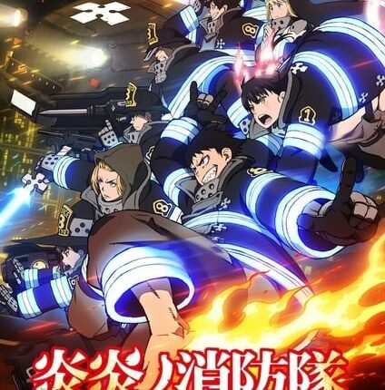 Enen no Shouboutai Season 3 หน่วยผจญคนไฟลุก (ภาค3) ซับไทย