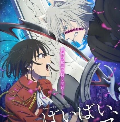 Bye Bye, Earth Season 2 (ภาค2) ซับไทย