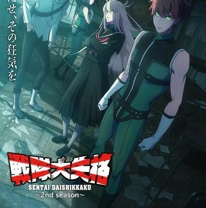 Sentai Daishikkaku 2nd Season ขบวนการกำมะลอ (ภาค2) ซับไทย