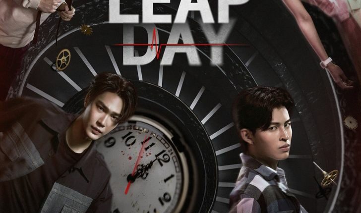 Leap Day วันแก้ตาย พากย์ไทย