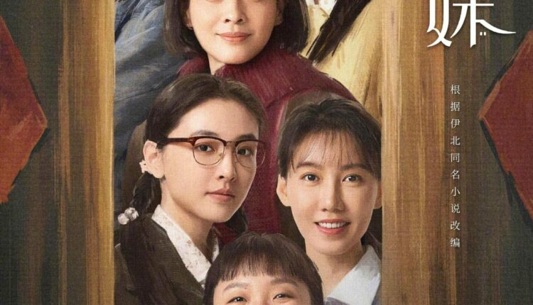 Six Sisters (2025) หกสาวสกุลเหอ พากย์ไทย