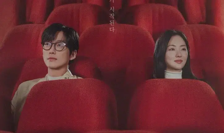 Our Movie (2025) ซับไทย