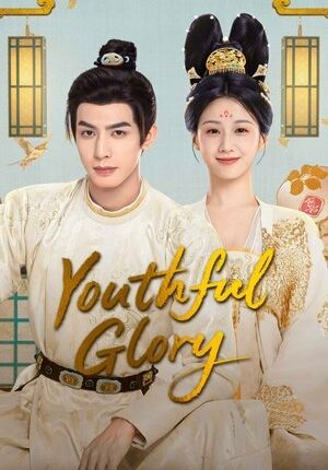 Youthful Glory กระวานน้อยแรกรัก (2025) พากย์ไทย