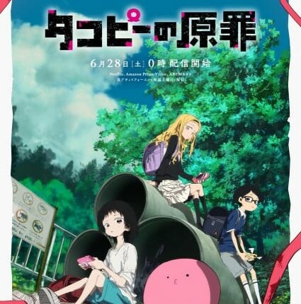 Takopii no Genzai กำเนิดบาปทาโกปี้ ซับไทย