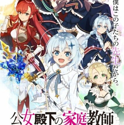 Koujo Denka no Kateikyoushi ผู้สอนส่วนตัวของท่านหญิง ซับไทย