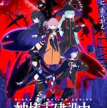 Kamitsubaki-shi Kensetsuchuu ซับไทย