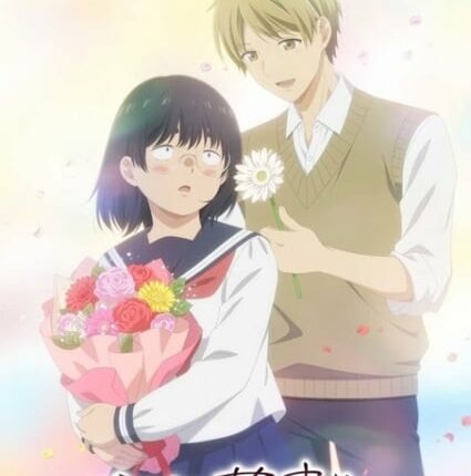 Busu ni Hanataba wo ช่อดอกไม้แด่ยัยขี้เหร่ ซับไทย