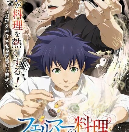 Fermat no Ryouri 2 อัจฉริยะ เมนูคณิตทฤษฎีแฟร์มา ซับไทย