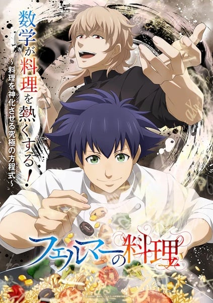 Fermat no Ryouri 2 อัจฉริยะ เมนูคณิตทฤษฎีแฟร์มา ซับไทย