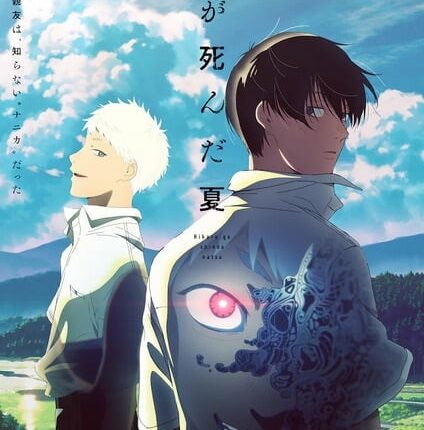 Hikaru ga Shinda Natsu หน้าร้อนที่ฮิคารุจากไป ซับไทย