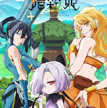 Kizetsu Yuusha to Ansatsu Hime ผู้กล้าจอมวูบกับเจ้าหญิงนักฆ่า ซับไทย