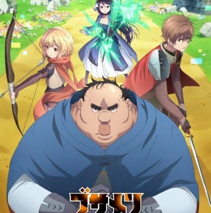 Busamen Gachi Fighter ไอ้หน้าปลวกยอดนักสู้ ซับไทย