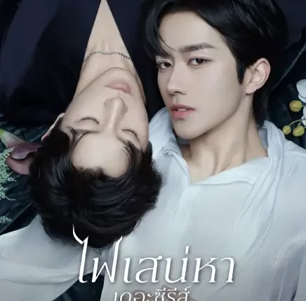 ABO Desire (2025) ไฟเสน่หาเดอะซีรีส์ ซับไทย