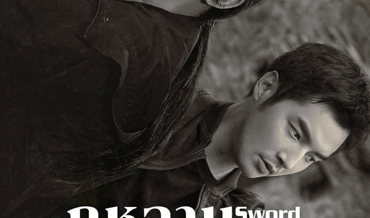 Sword Rose (2025) กุหลาบตัดทรชน ซับไทย