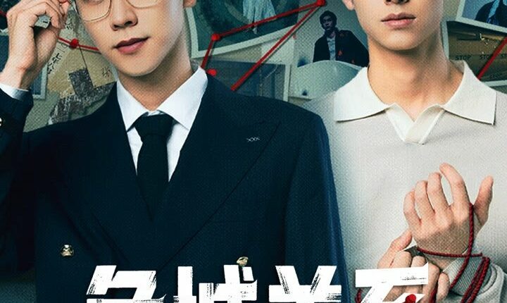 Dangerous Relationship (2025) ซับไทย