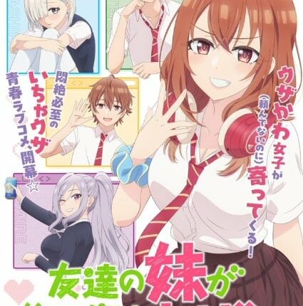 Tomodachi no Imouto ga Ore ni dake Uzai น้องสาวเพื่อนตัวร้ายกับนายจืดจาง ซับไทย