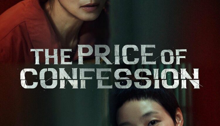 The Price of Confession คำสารภาพล้างเลือด ซับไทย พากย์ไทย